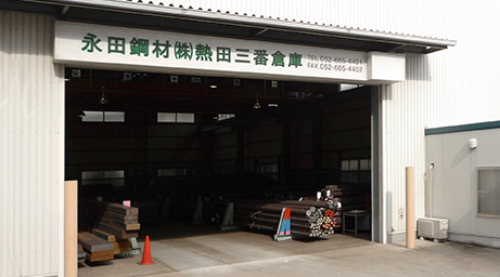 熱田三番倉庫（敷地 1300㎡）